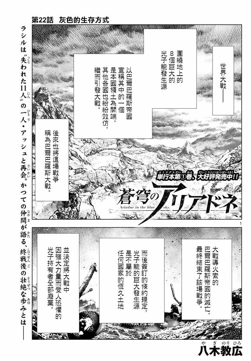 第22话 灰色的生存方式