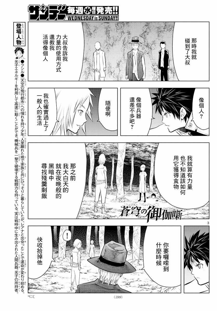 第22话 灰色的生存方式