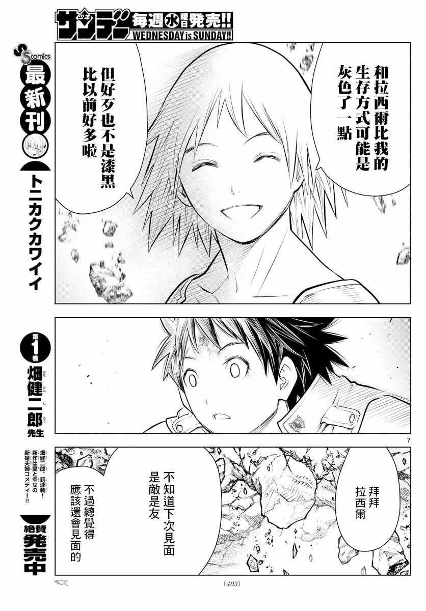 第22话 灰色的生存方式
