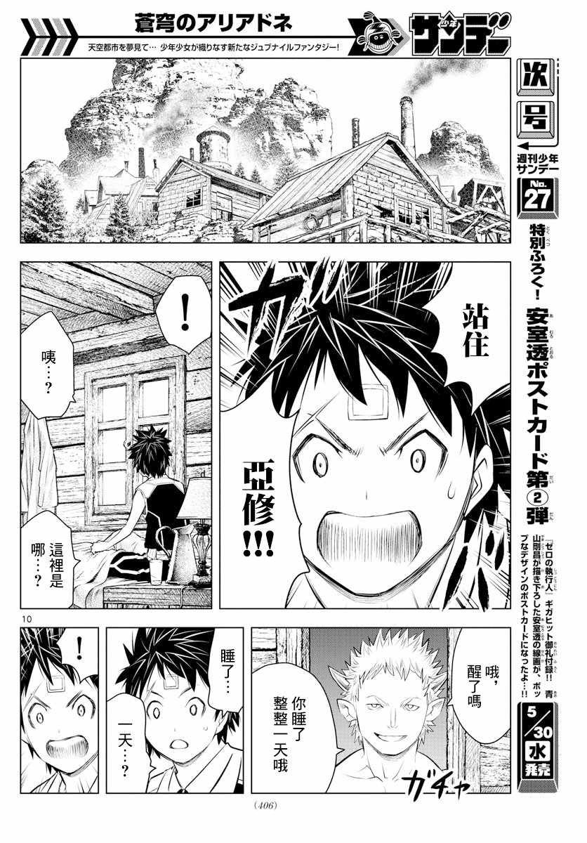 第22话 灰色的生存方式