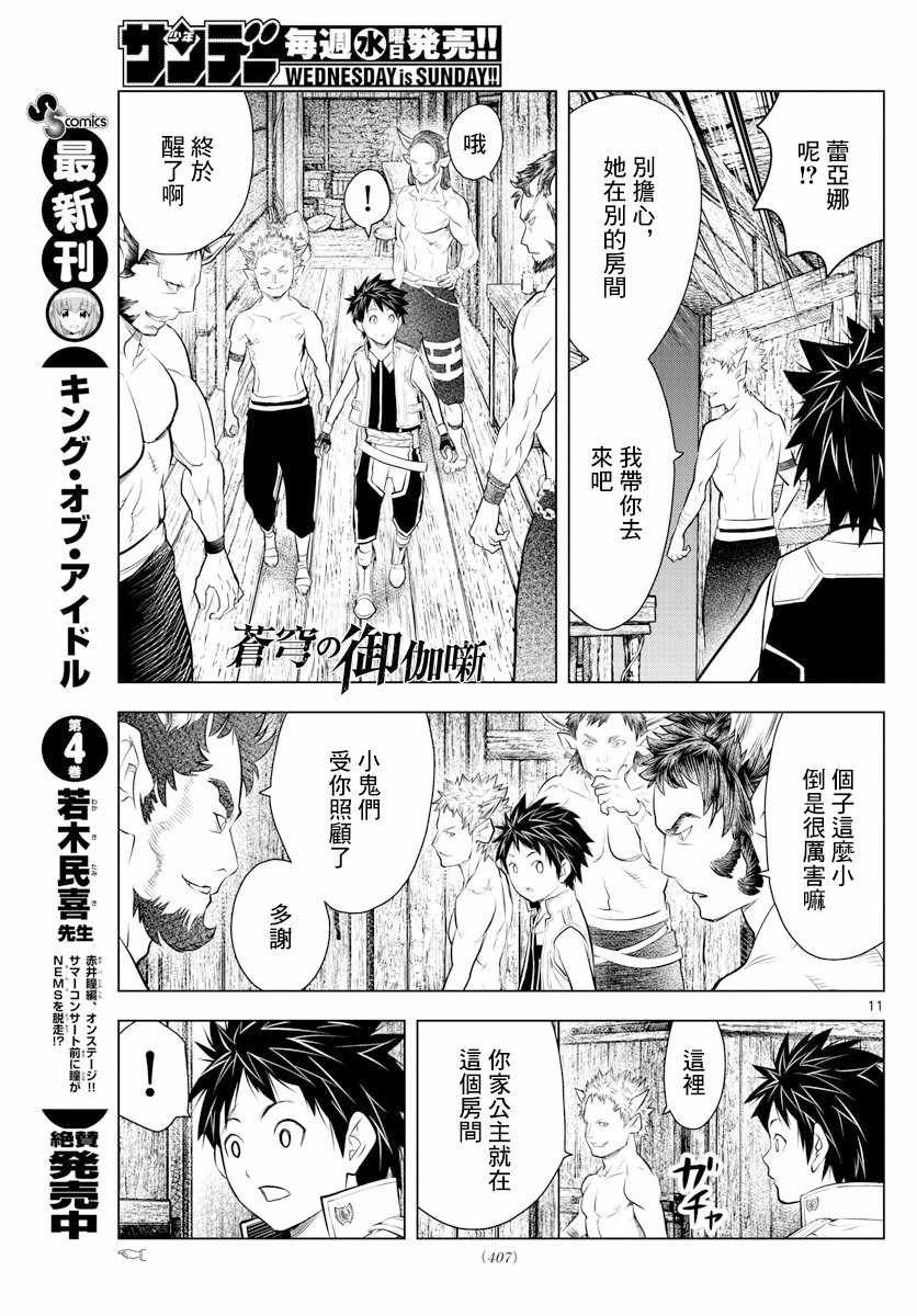 第22话 灰色的生存方式
