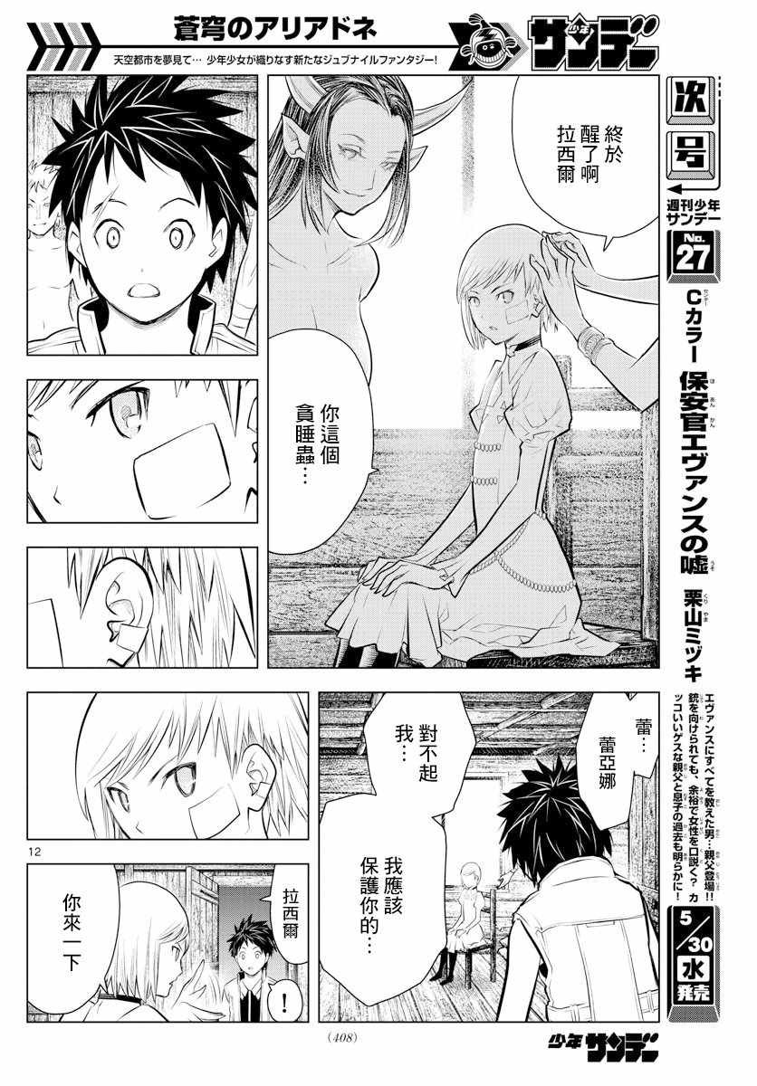 第22话 灰色的生存方式