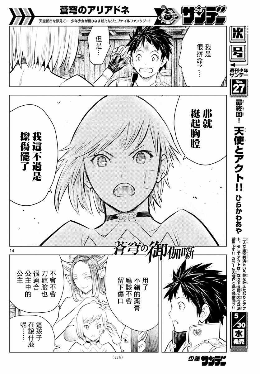 第22话 灰色的生存方式
