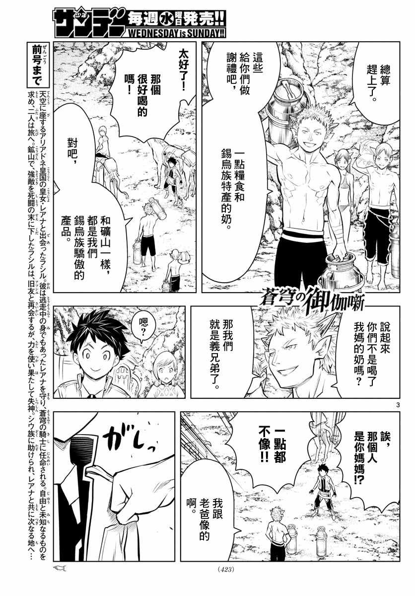 第23话 穿越溪谷