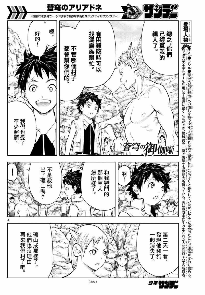 第23话 穿越溪谷