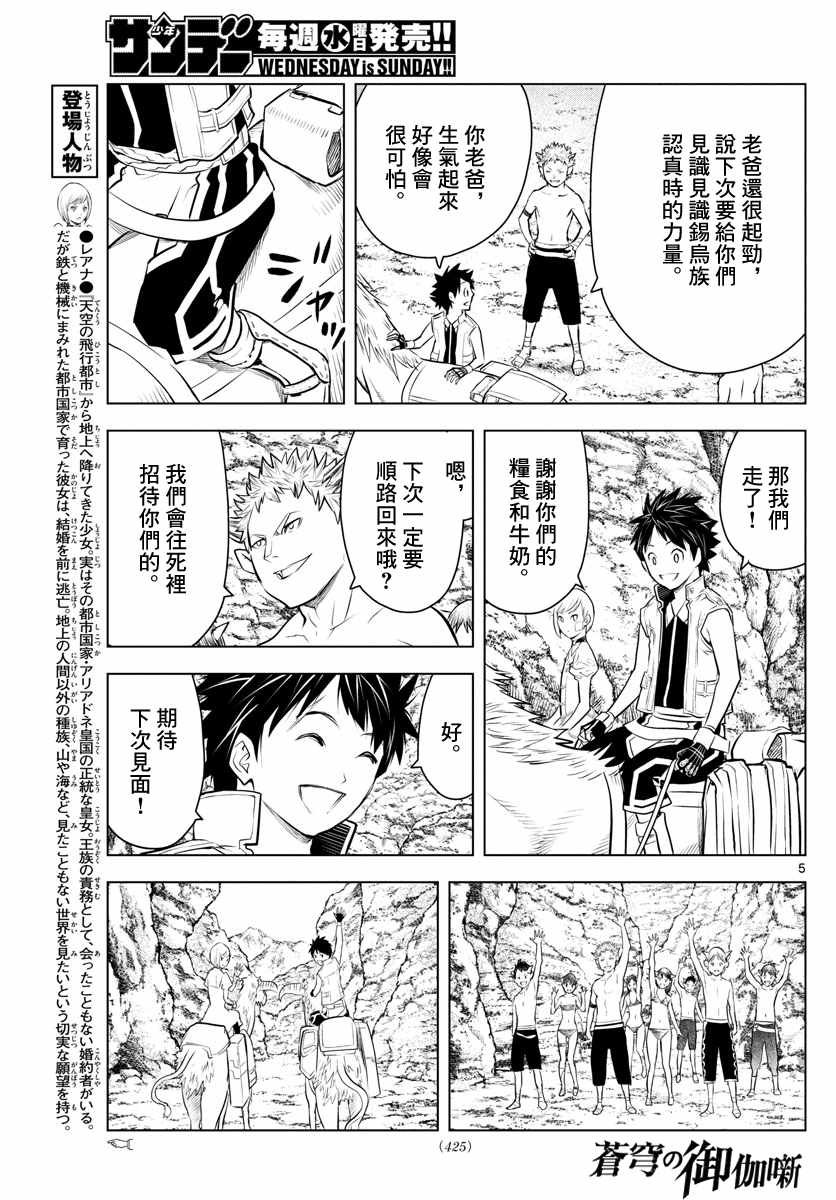 第23话 穿越溪谷