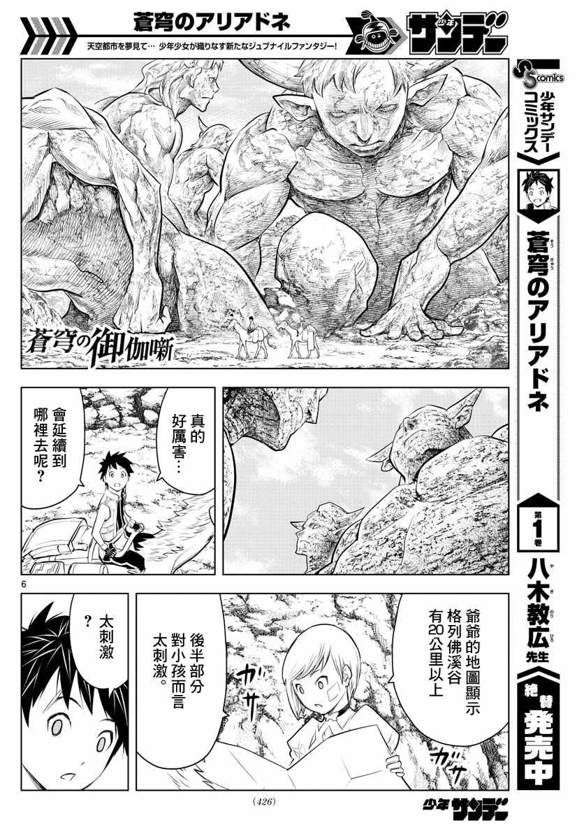第23话 穿越溪谷