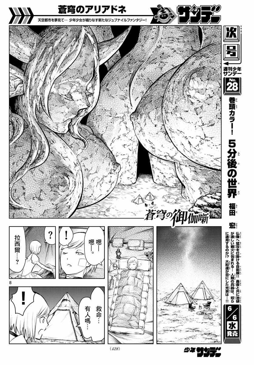 第23话 穿越溪谷
