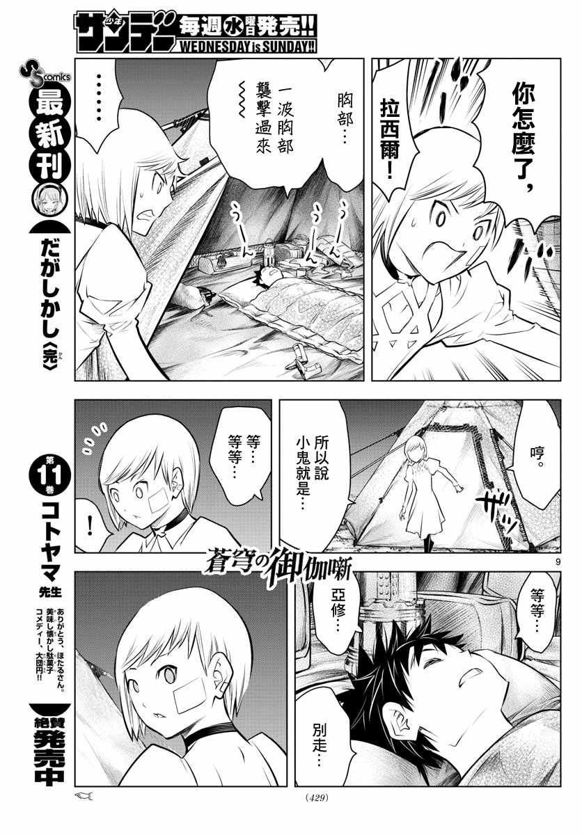 第23话 穿越溪谷