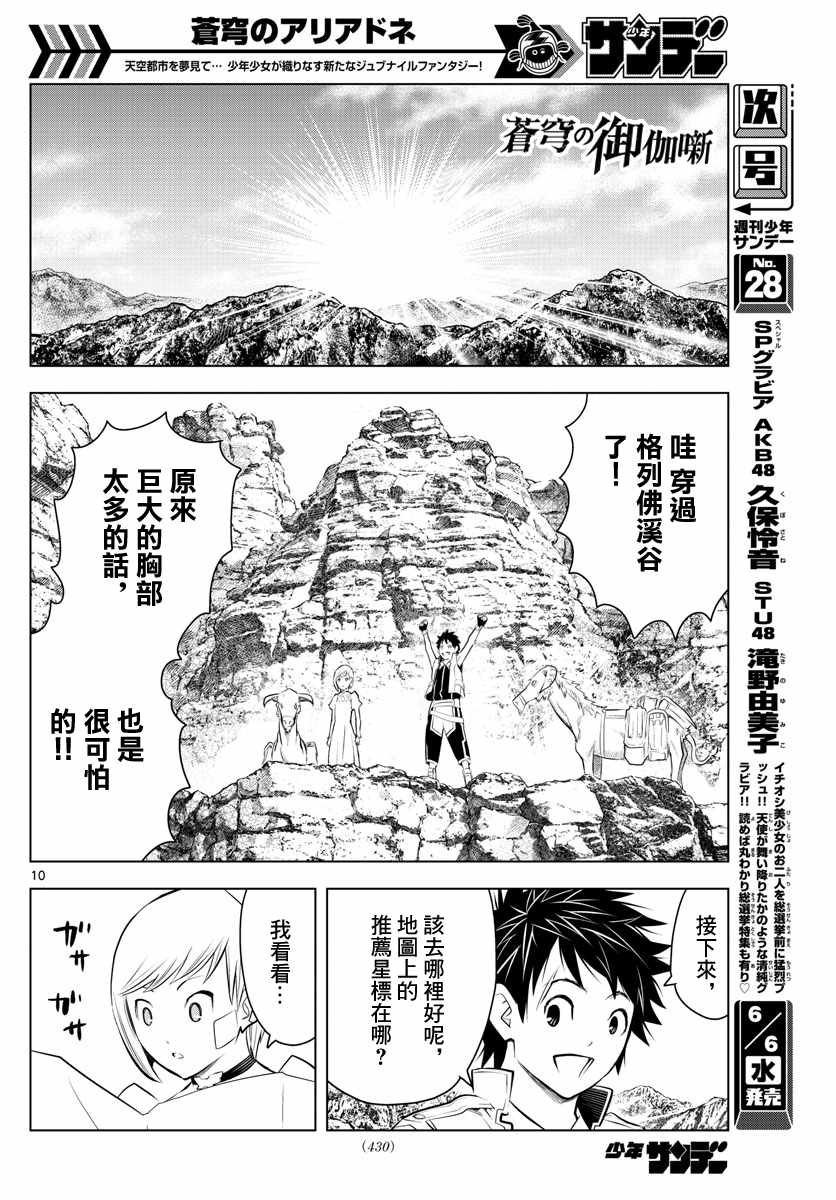 第23话 穿越溪谷