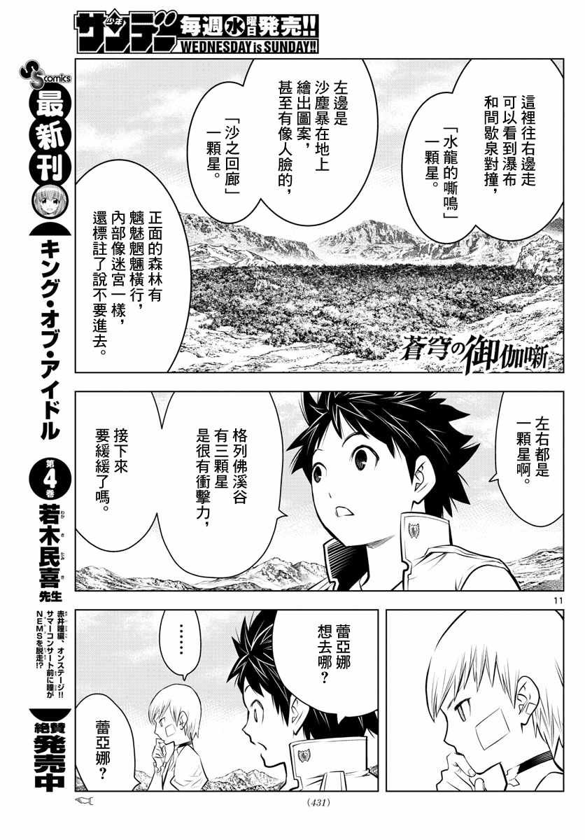 第23话 穿越溪谷