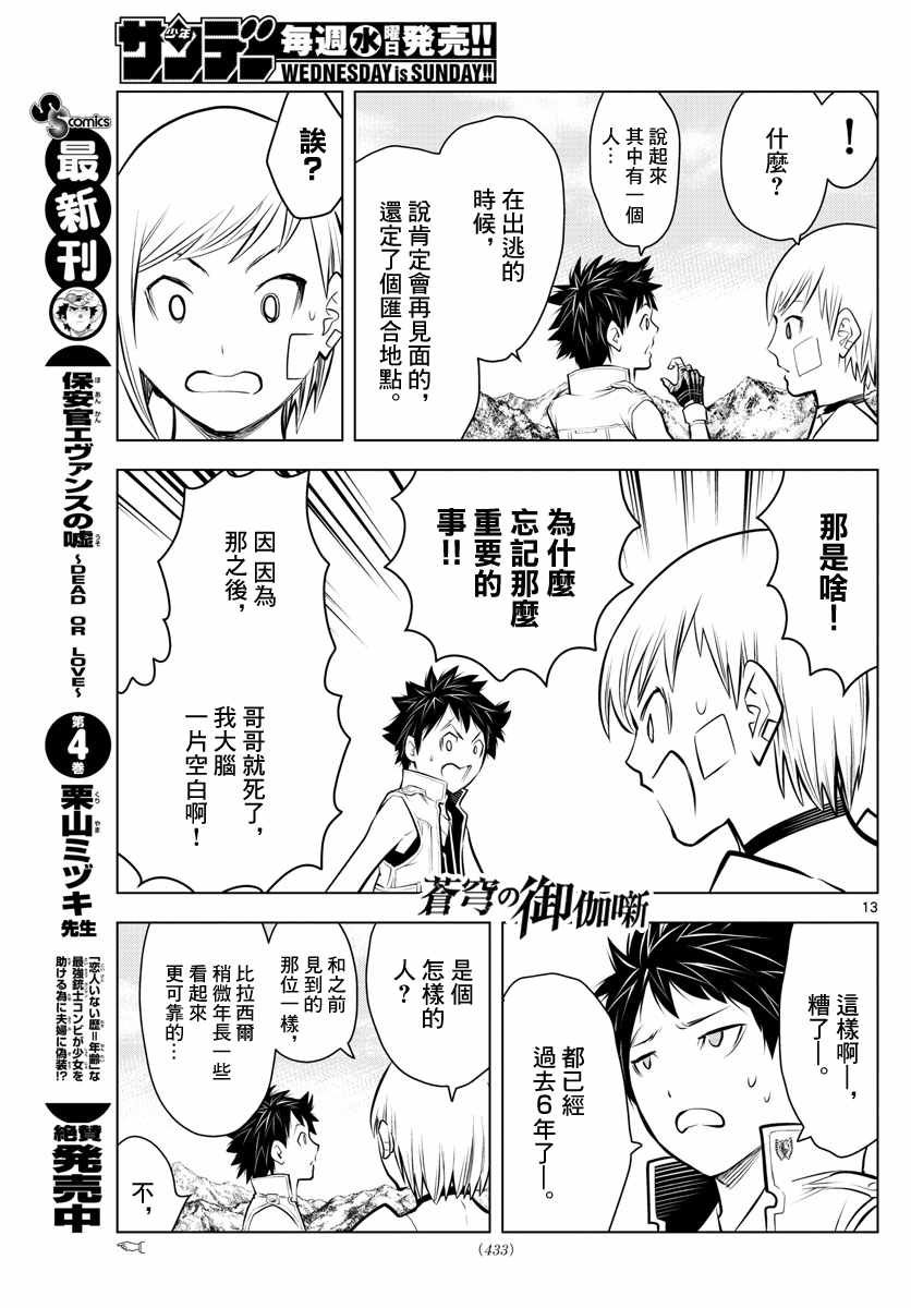 第23话 穿越溪谷
