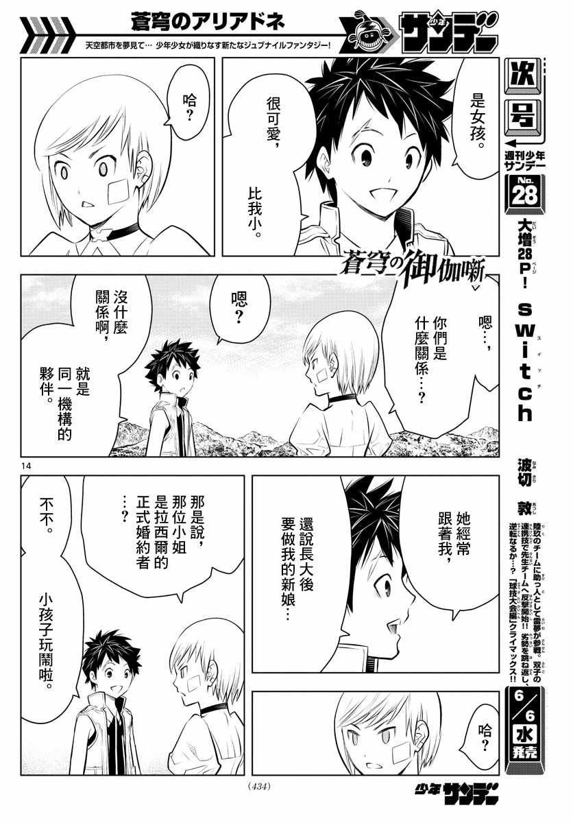 第23话 穿越溪谷
