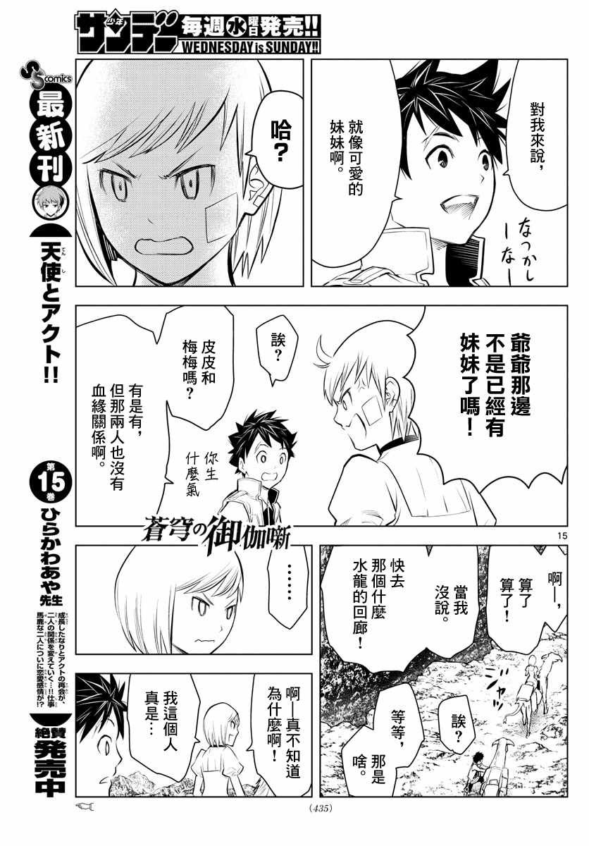 第23话 穿越溪谷