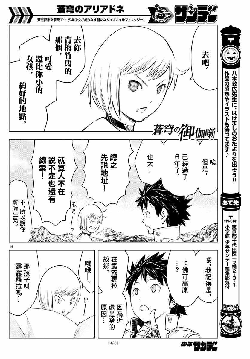 第23话 穿越溪谷