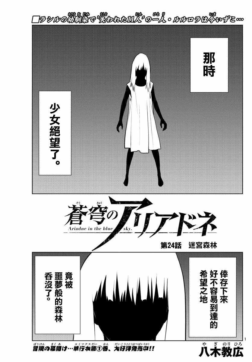 第24话 迷宫森林