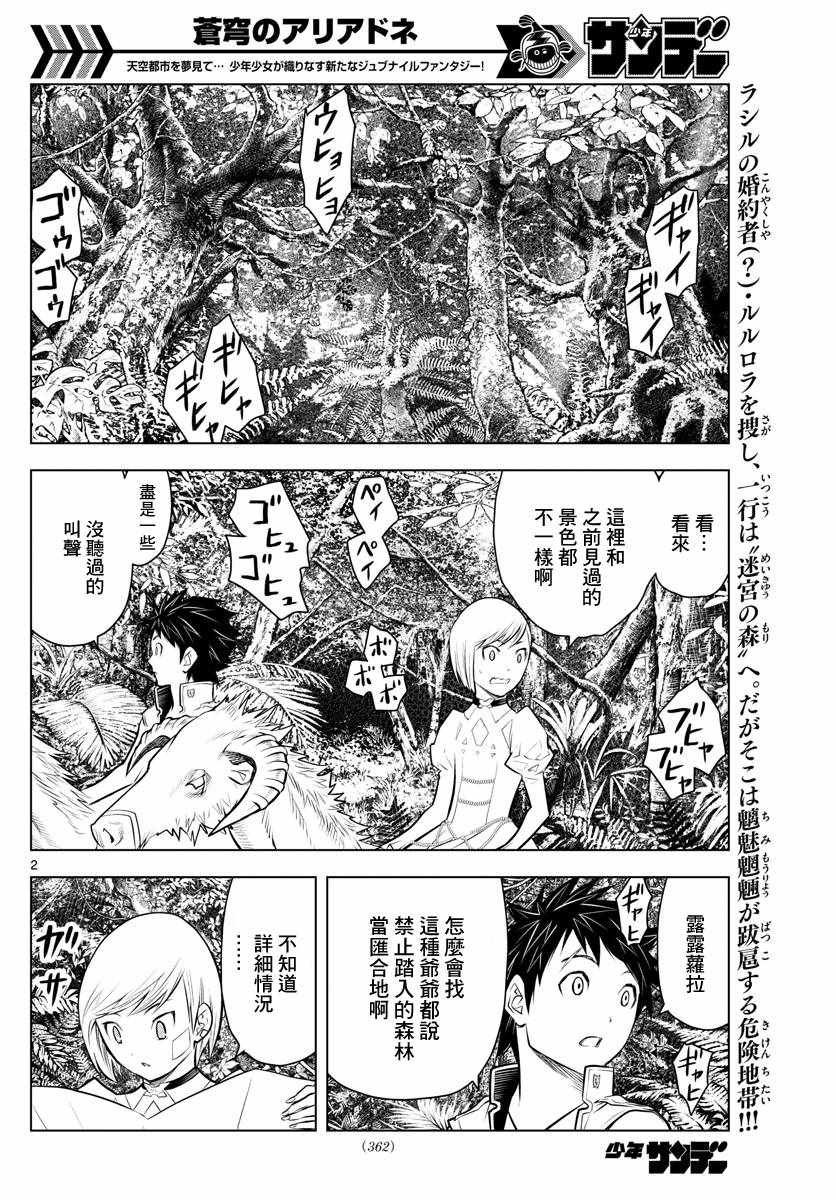 第24话 迷宫森林