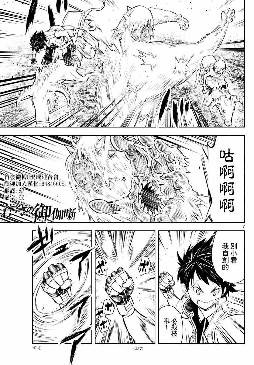 第24话 迷宫森林