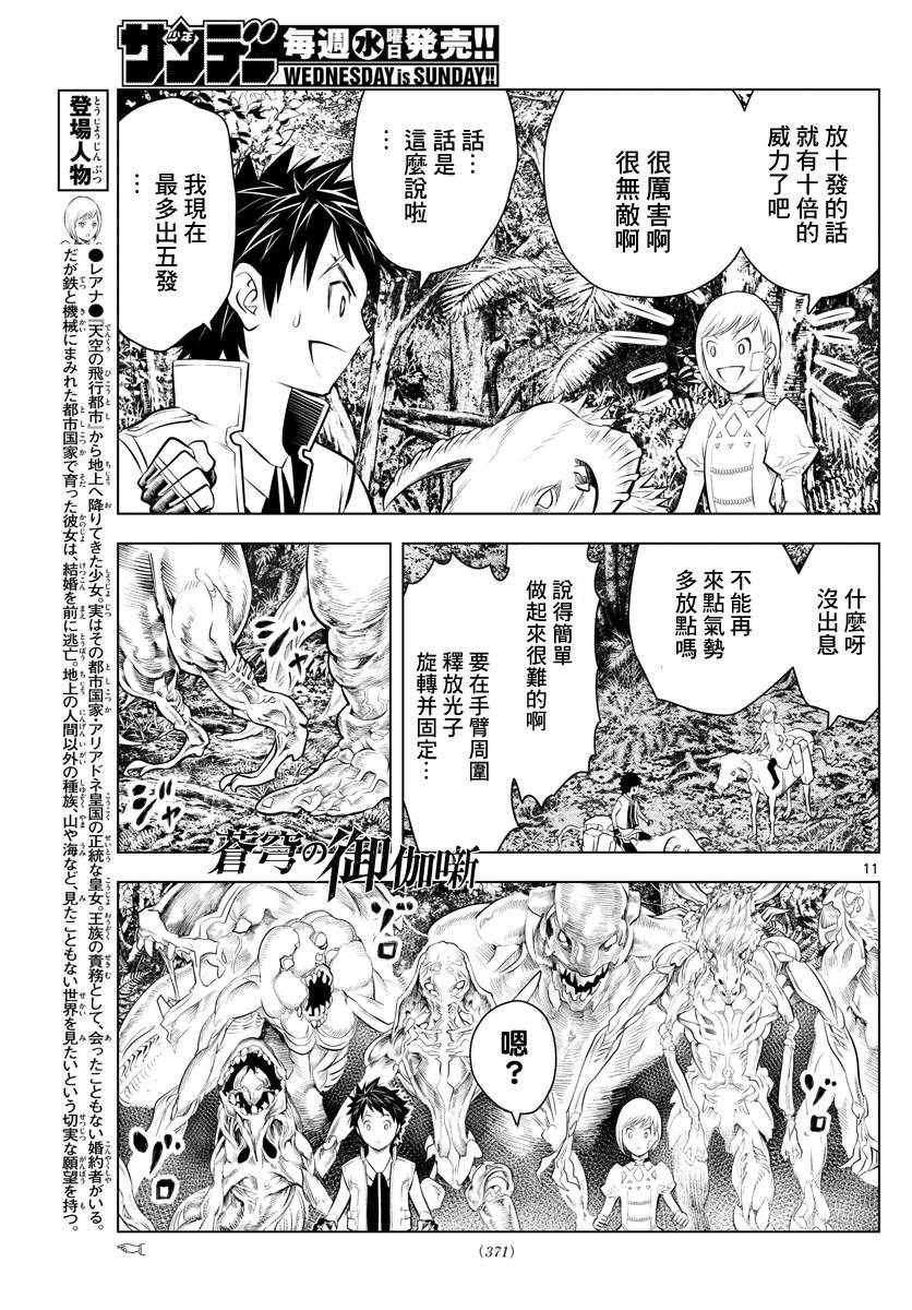 第24话 迷宫森林
