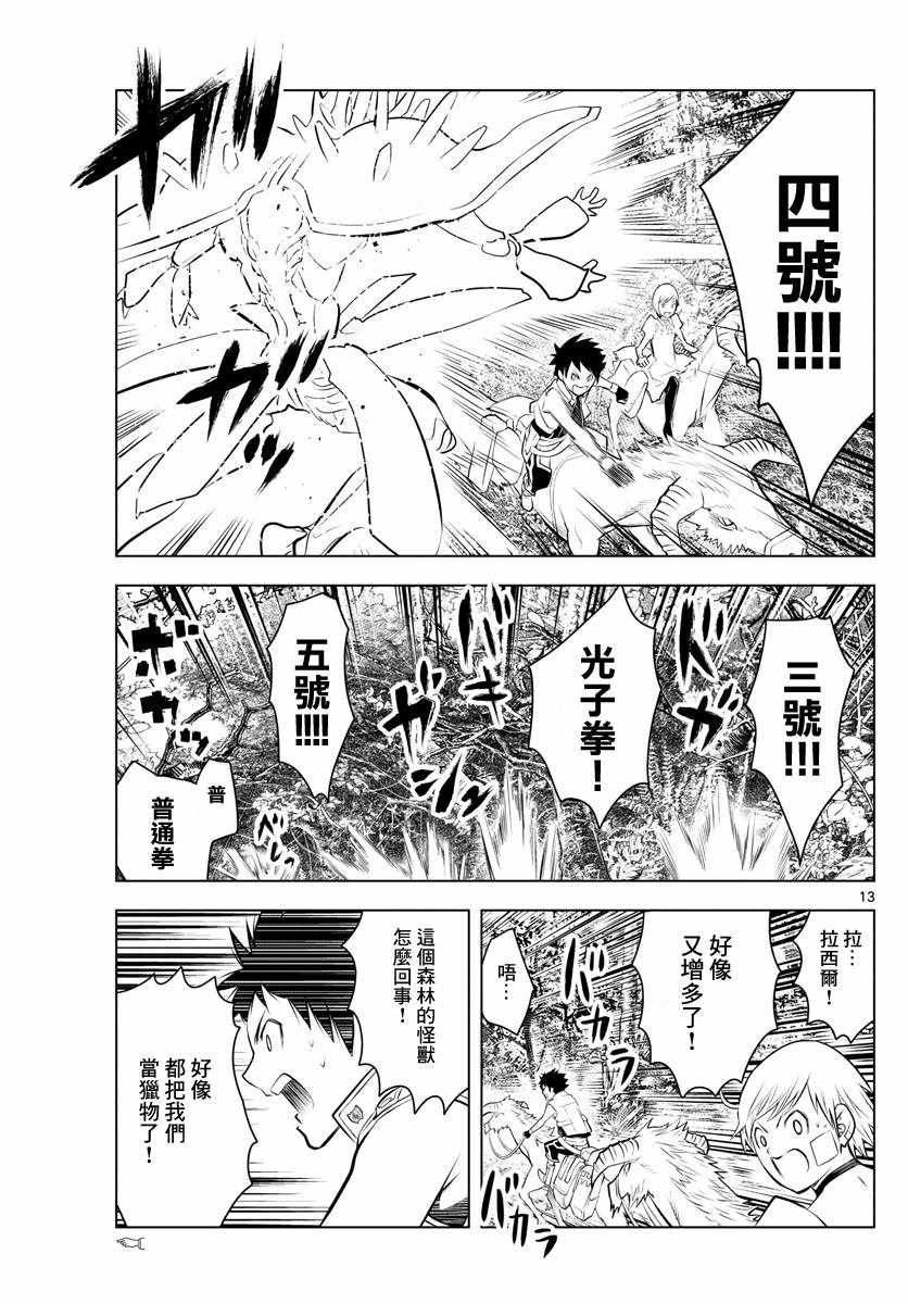 第24话 迷宫森林