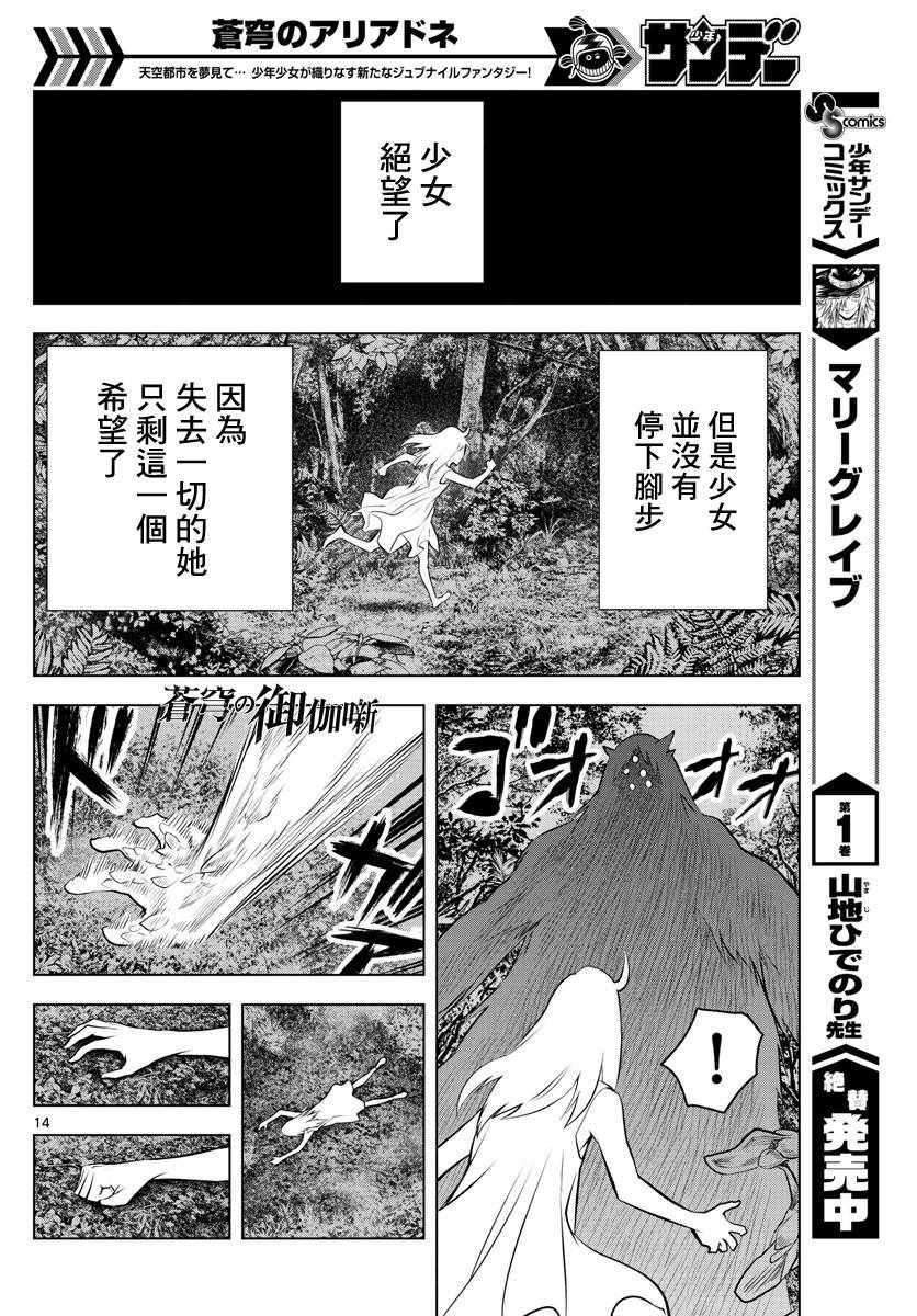 第24话 迷宫森林