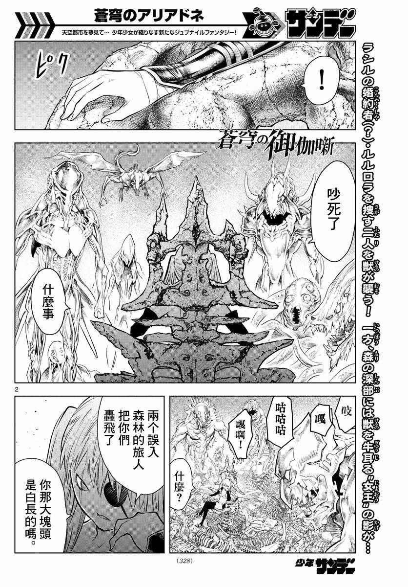 第25话 密林的战斗