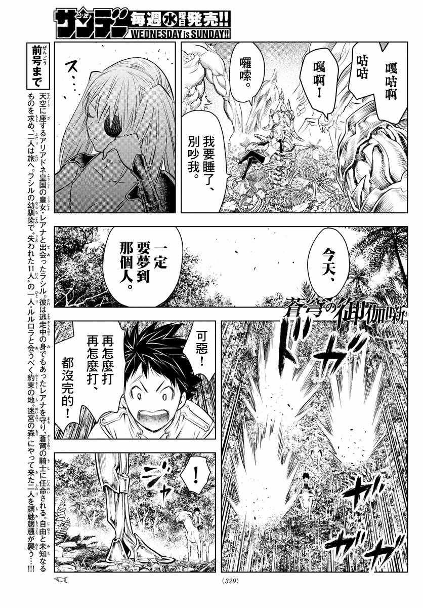 第25话 密林的战斗