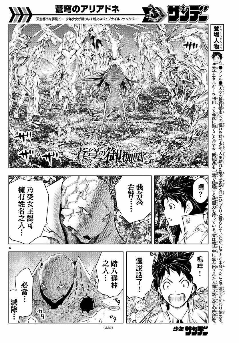 第25话 密林的战斗