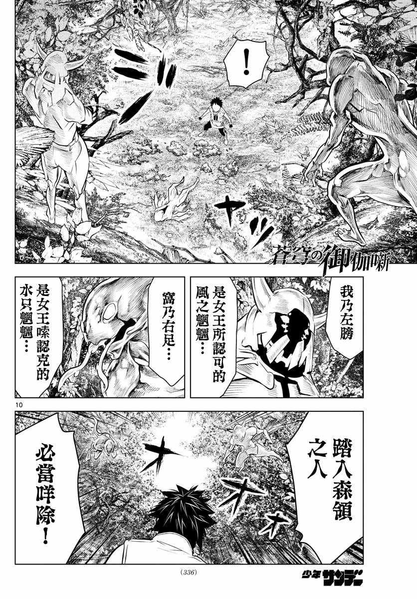 第25话 密林的战斗