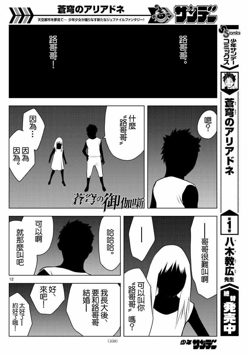 第25话 密林的战斗
