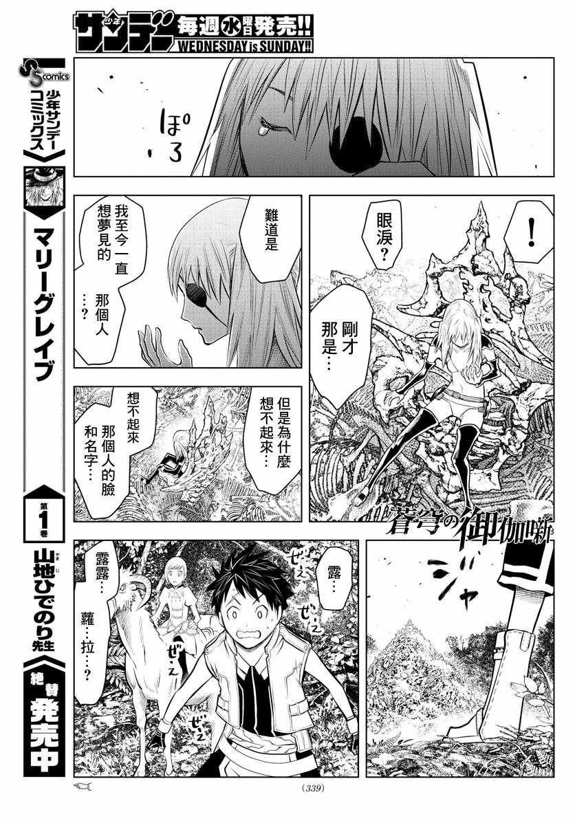 第25话 密林的战斗