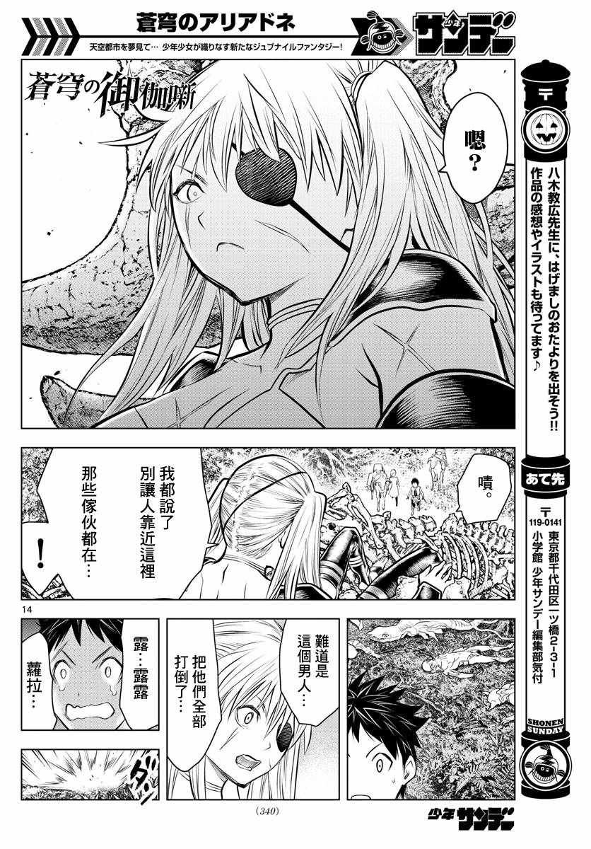 第25话 密林的战斗