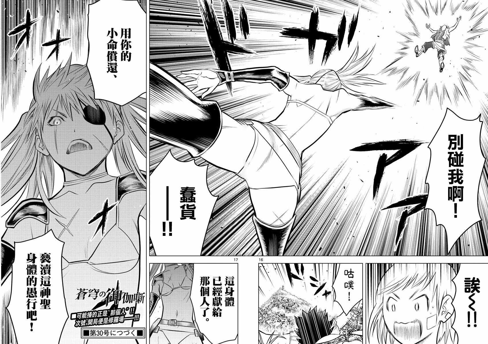 第25话 密林的战斗