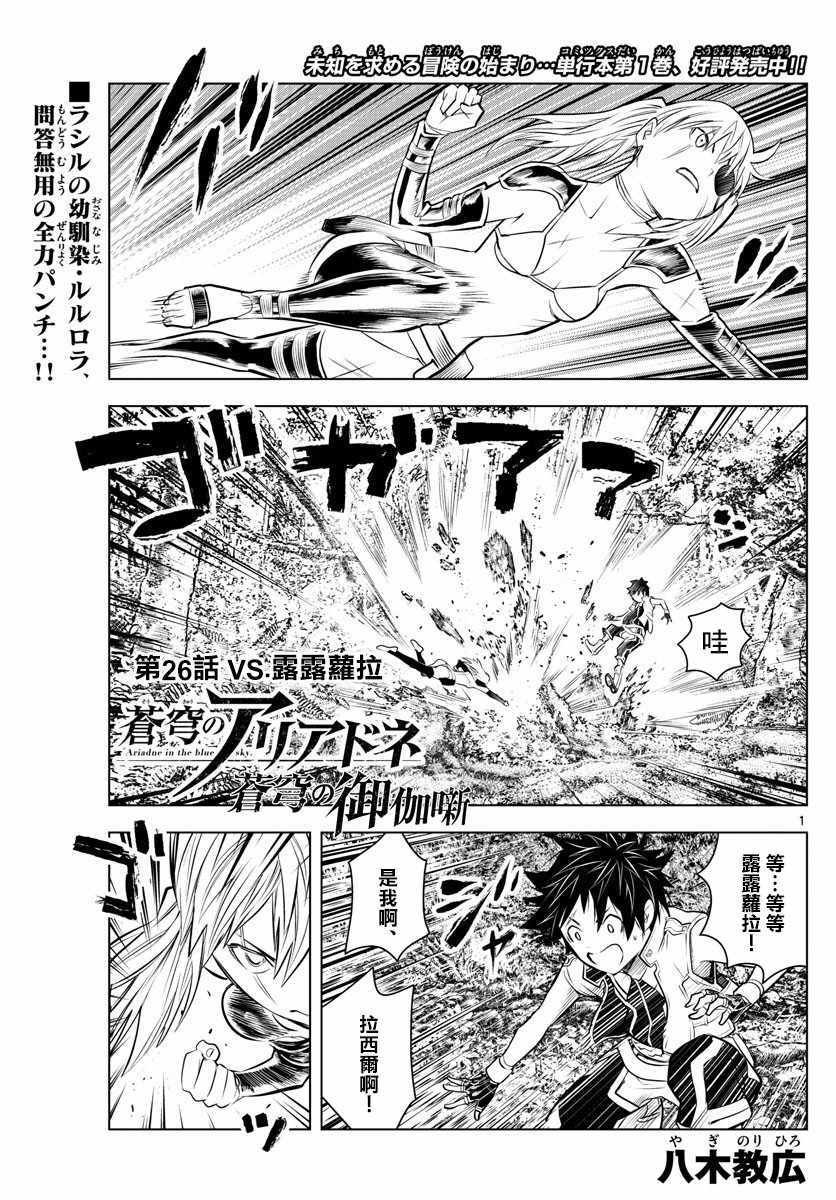 第26话 vs.露露劳拉