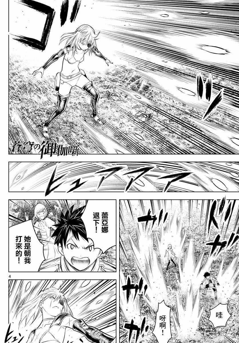 第26话 vs.露露劳拉