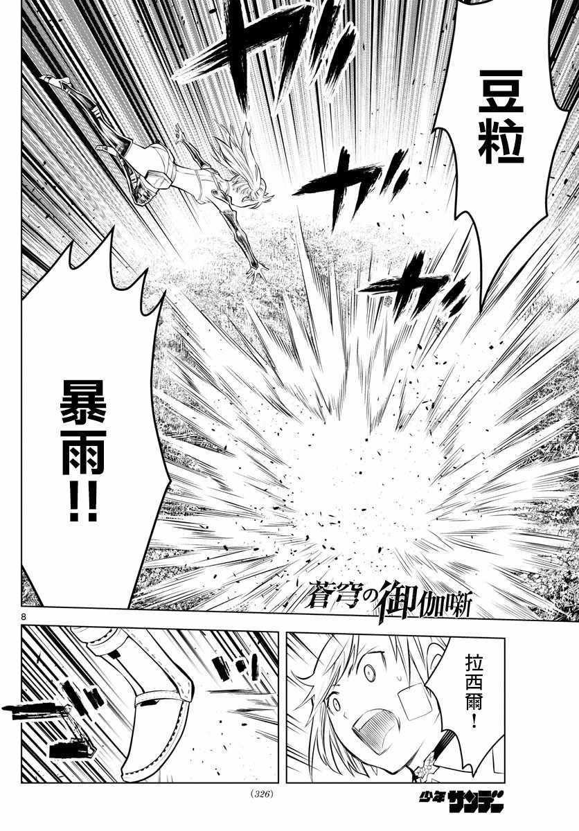 第26话 vs.露露劳拉