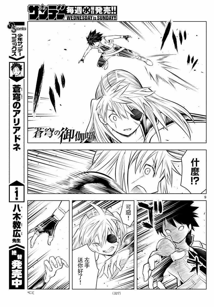 第26话 vs.露露劳拉