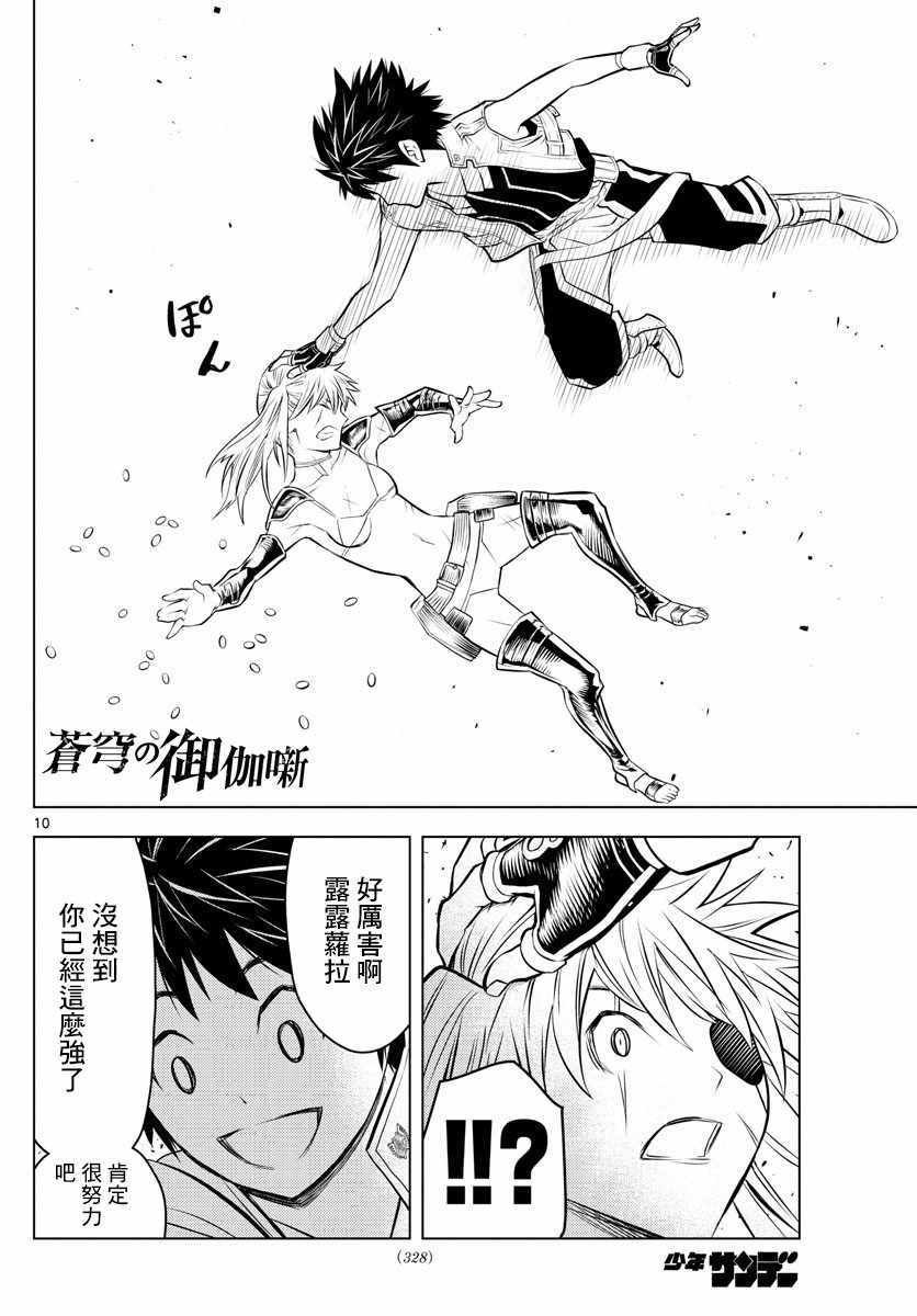 第26话 vs.露露劳拉
