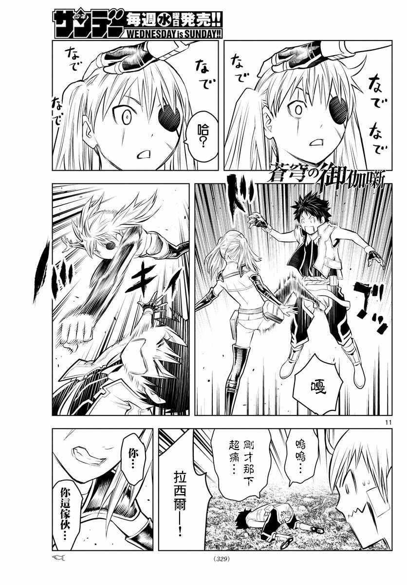 第26话 vs.露露劳拉