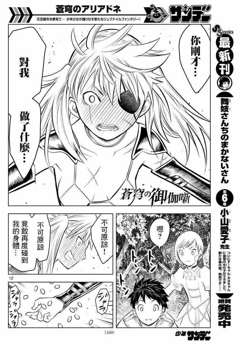 第26话 vs.露露劳拉