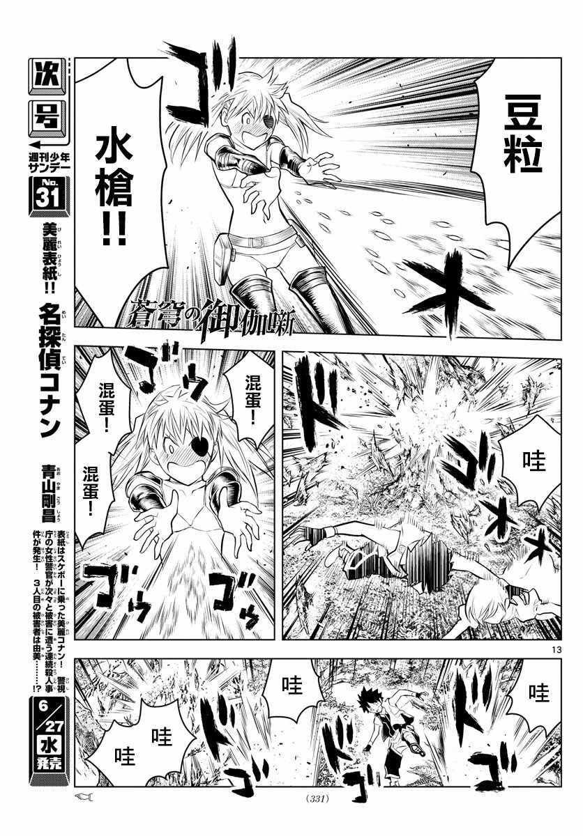 第26话 vs.露露劳拉