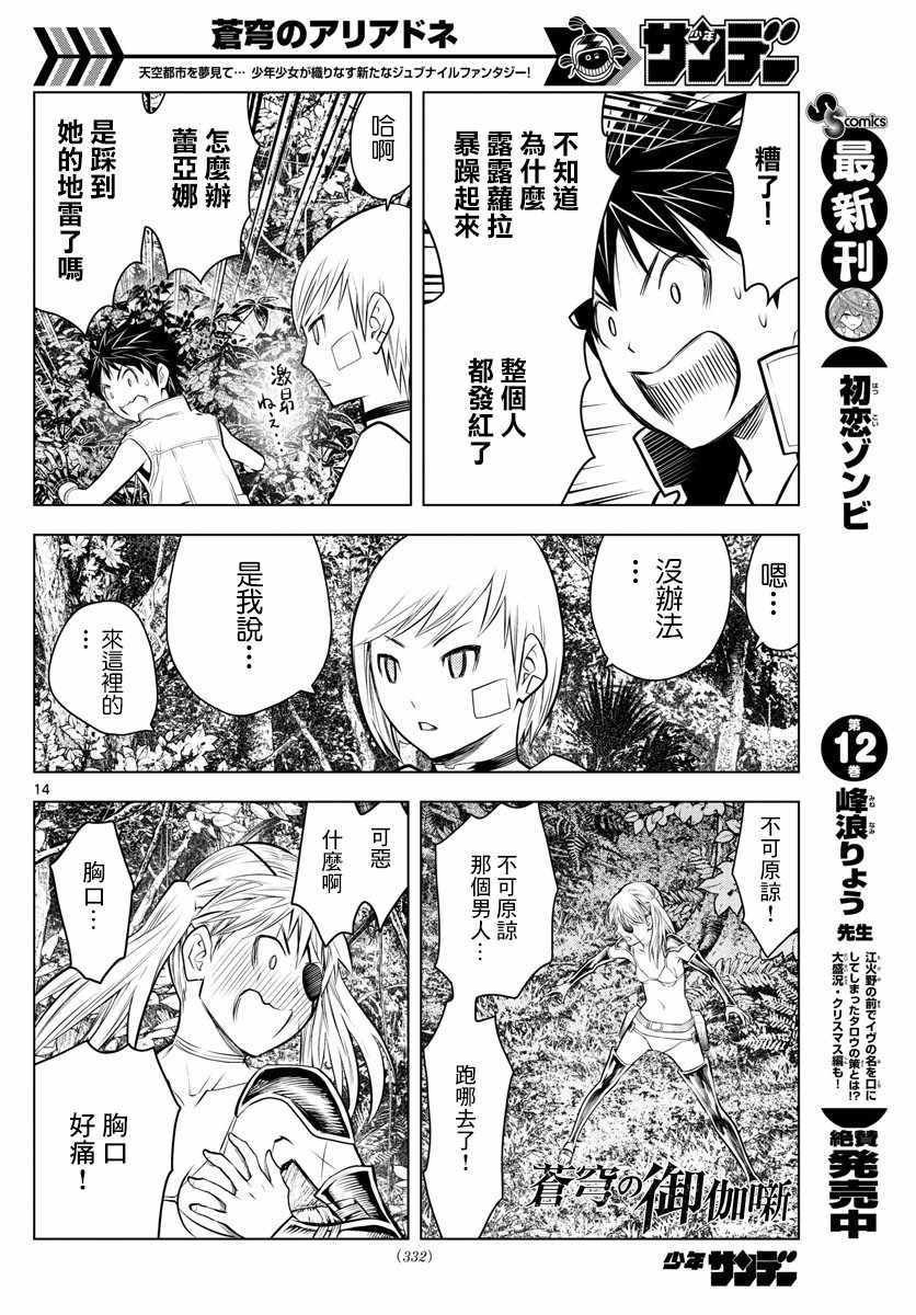 第26话 vs.露露劳拉