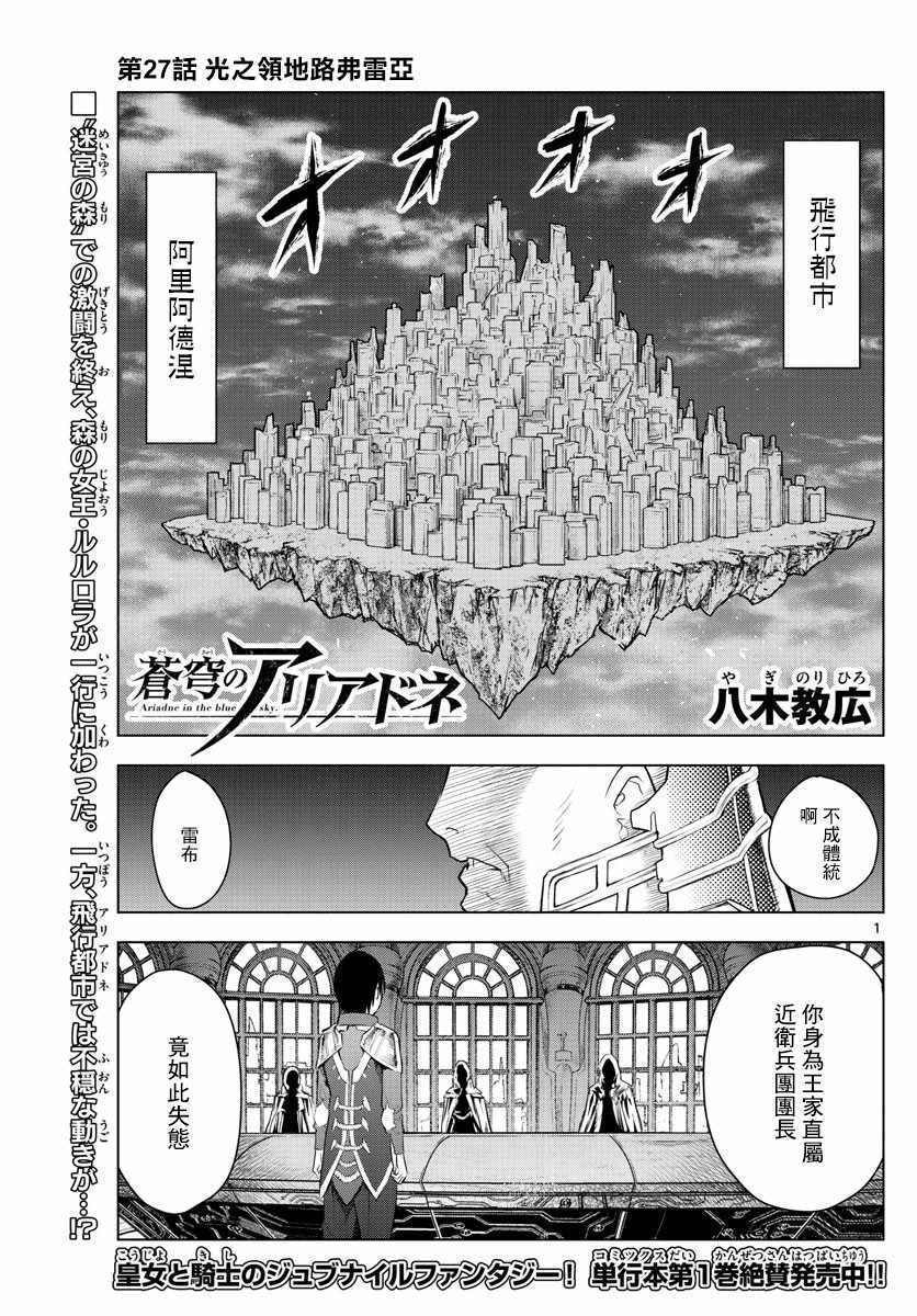第27话 光之领地路弗雷亚
