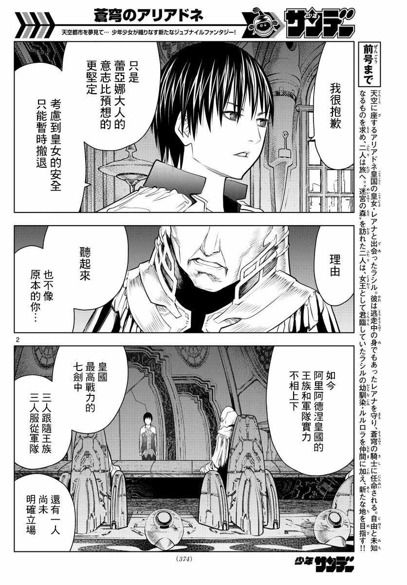 第27话 光之领地路弗雷亚