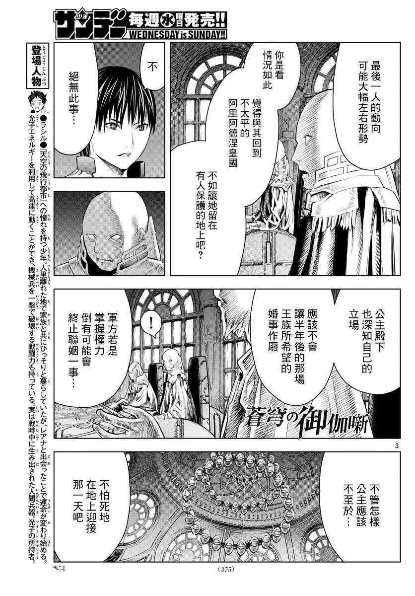 第27话 光之领地路弗雷亚