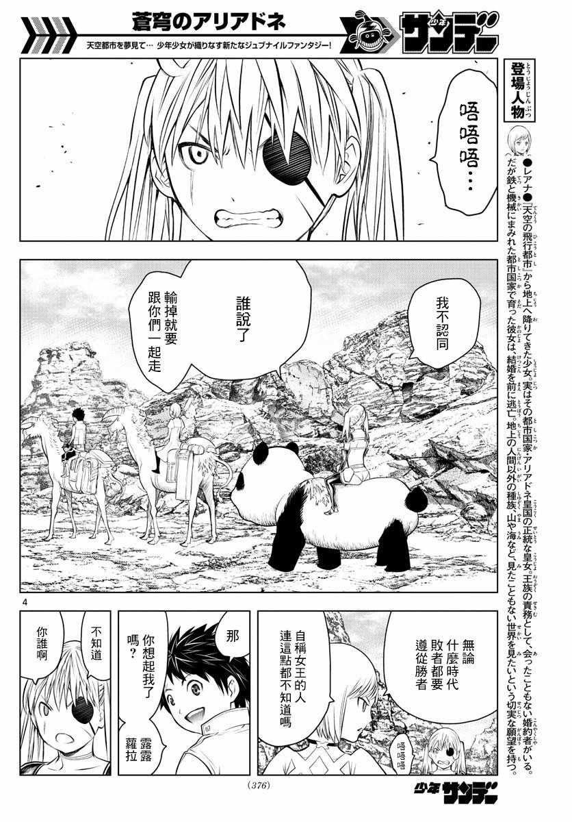 第27话 光之领地路弗雷亚