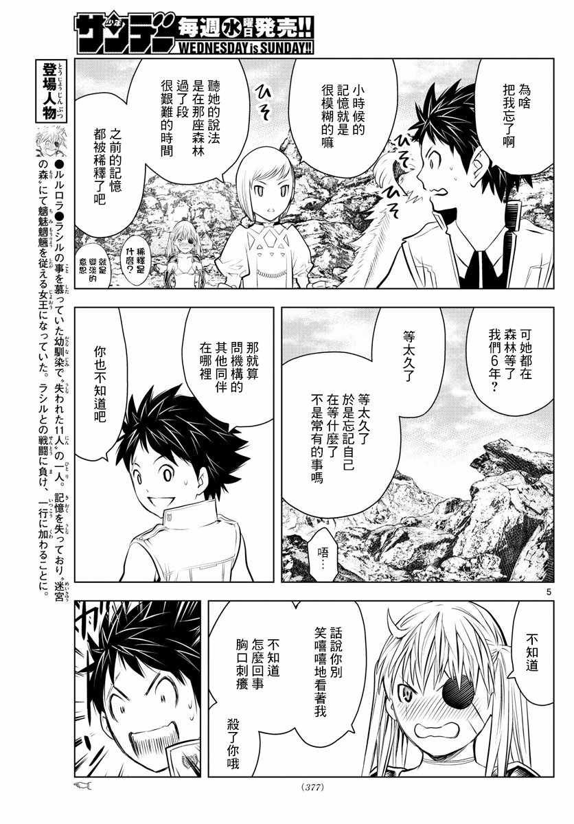 第27话 光之领地路弗雷亚