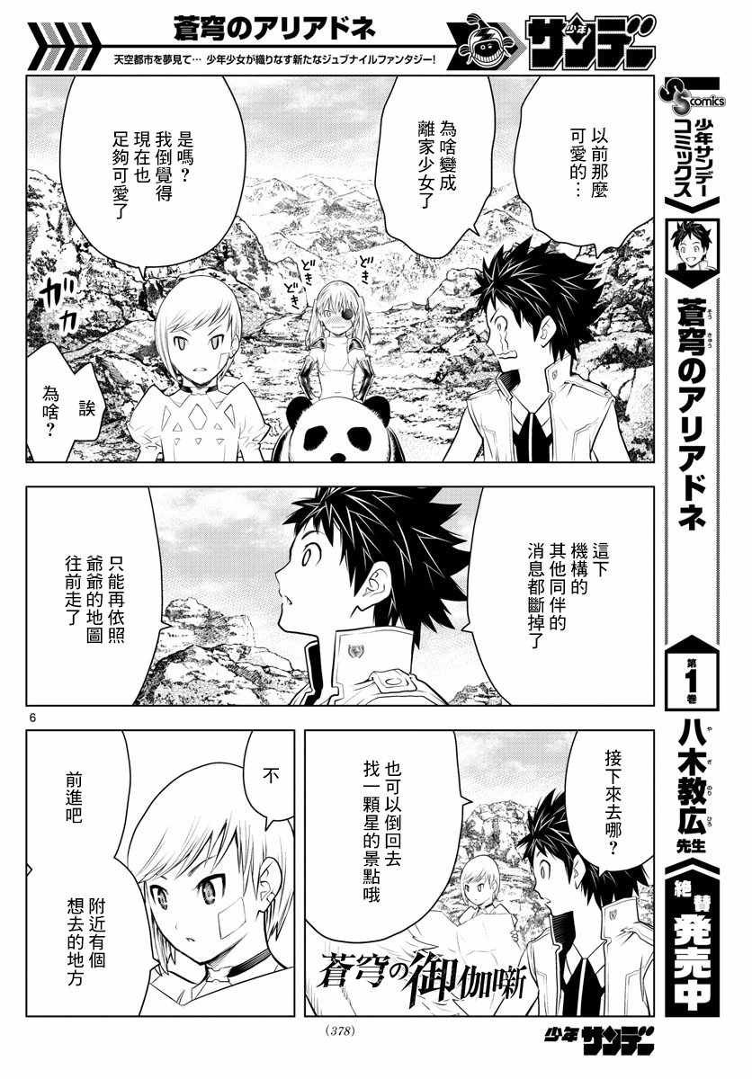第27话 光之领地路弗雷亚