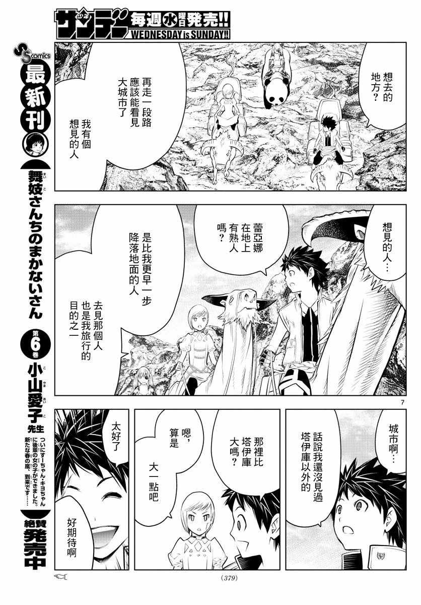 第27话 光之领地路弗雷亚