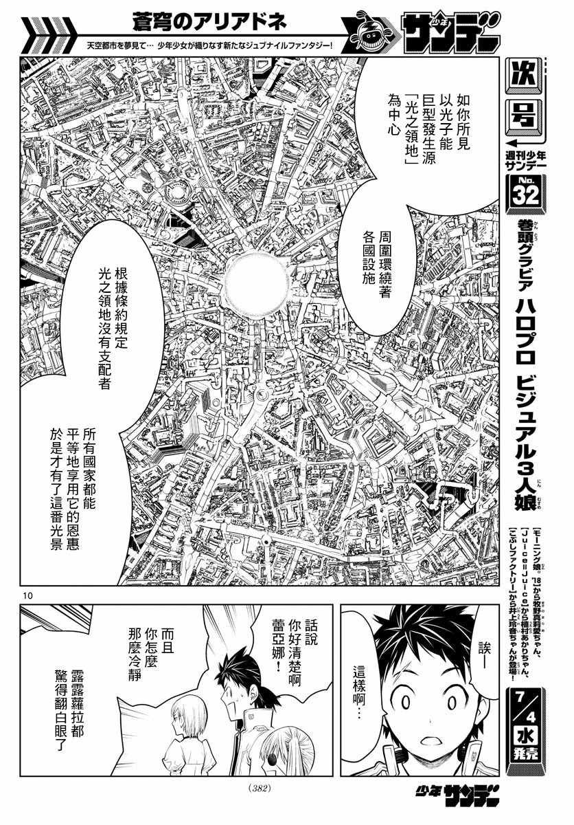 第27话 光之领地路弗雷亚